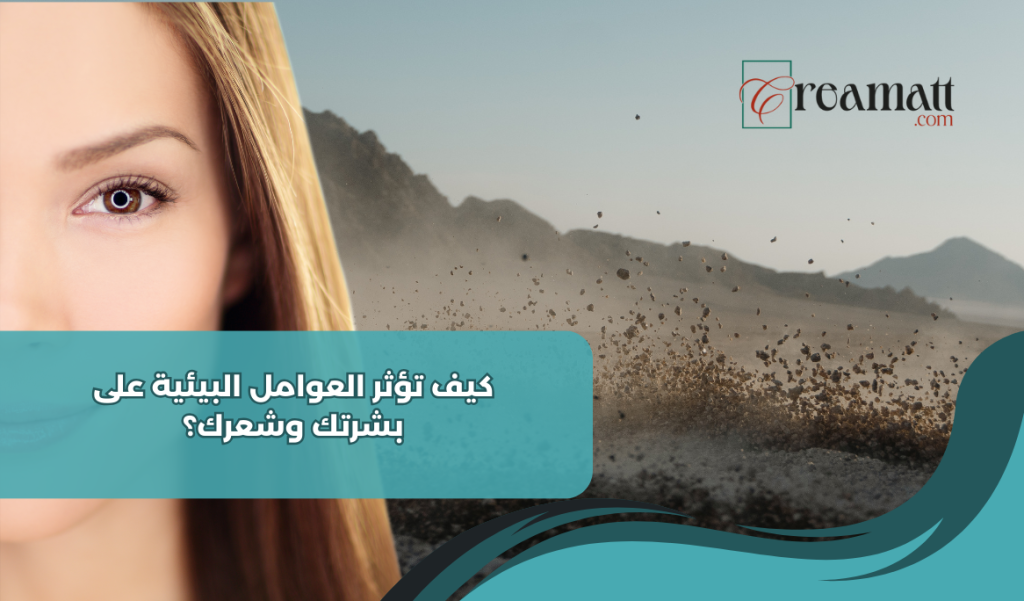 العوامل البيئية