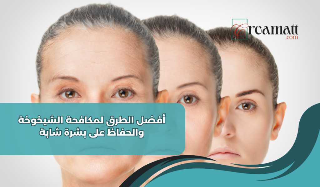 مكافحة الشيخوخة