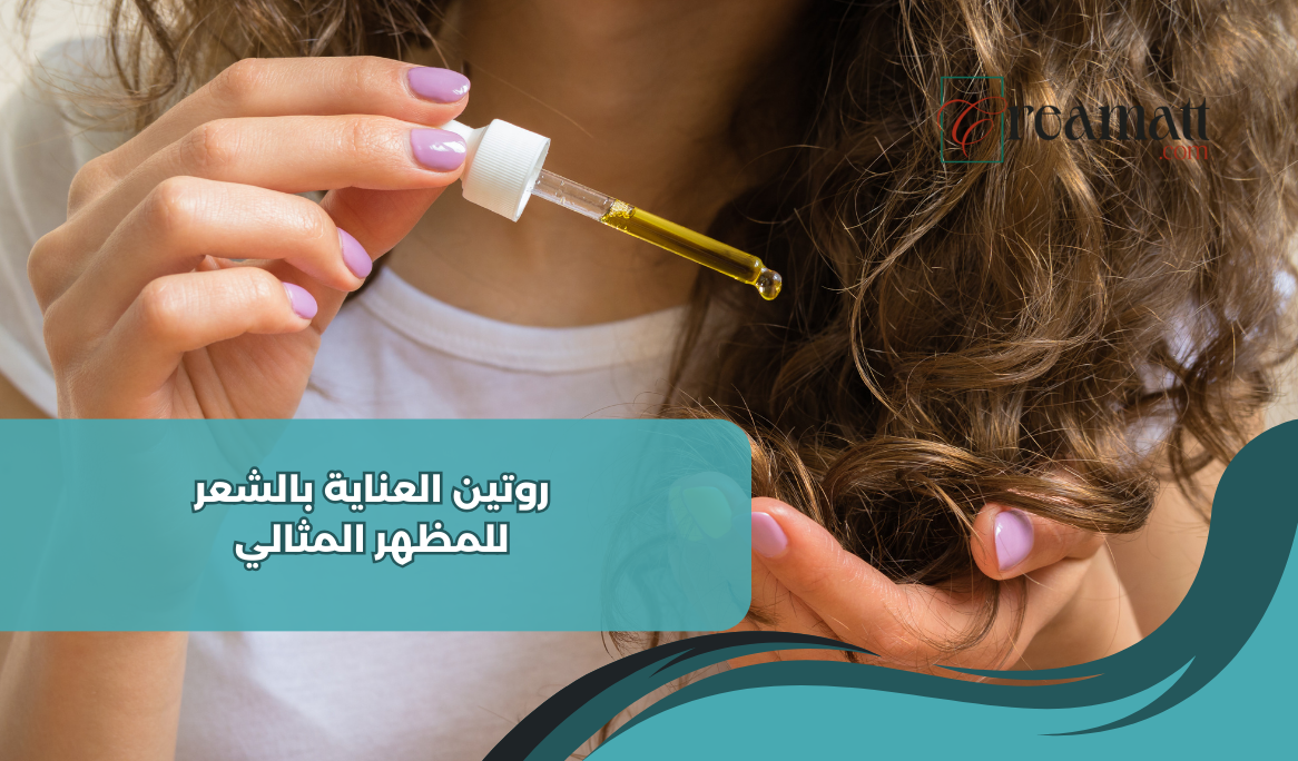 العناية بالشعر