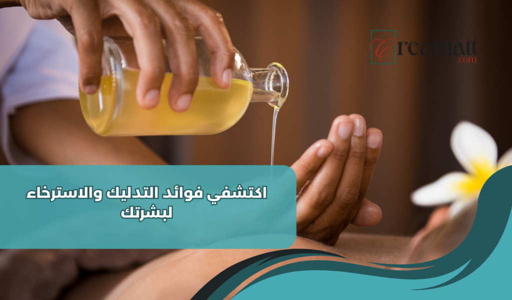 فوائد التدليك