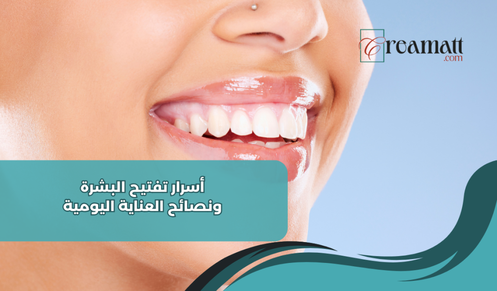 تفتيح البشرة