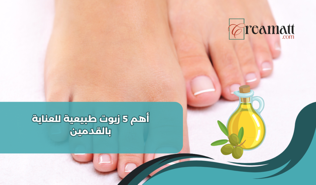 زيوت طبيعية للعناية بالقدمين