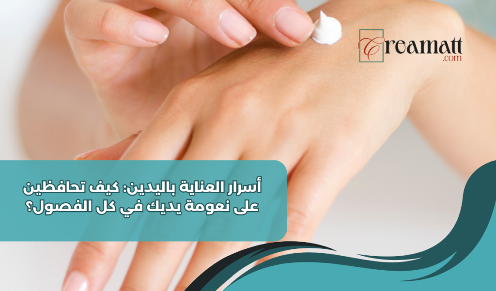 أسرار العناية باليدين