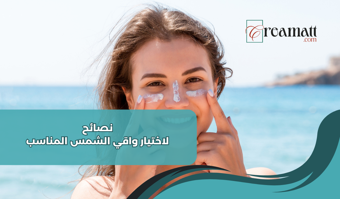 واقي الشمس