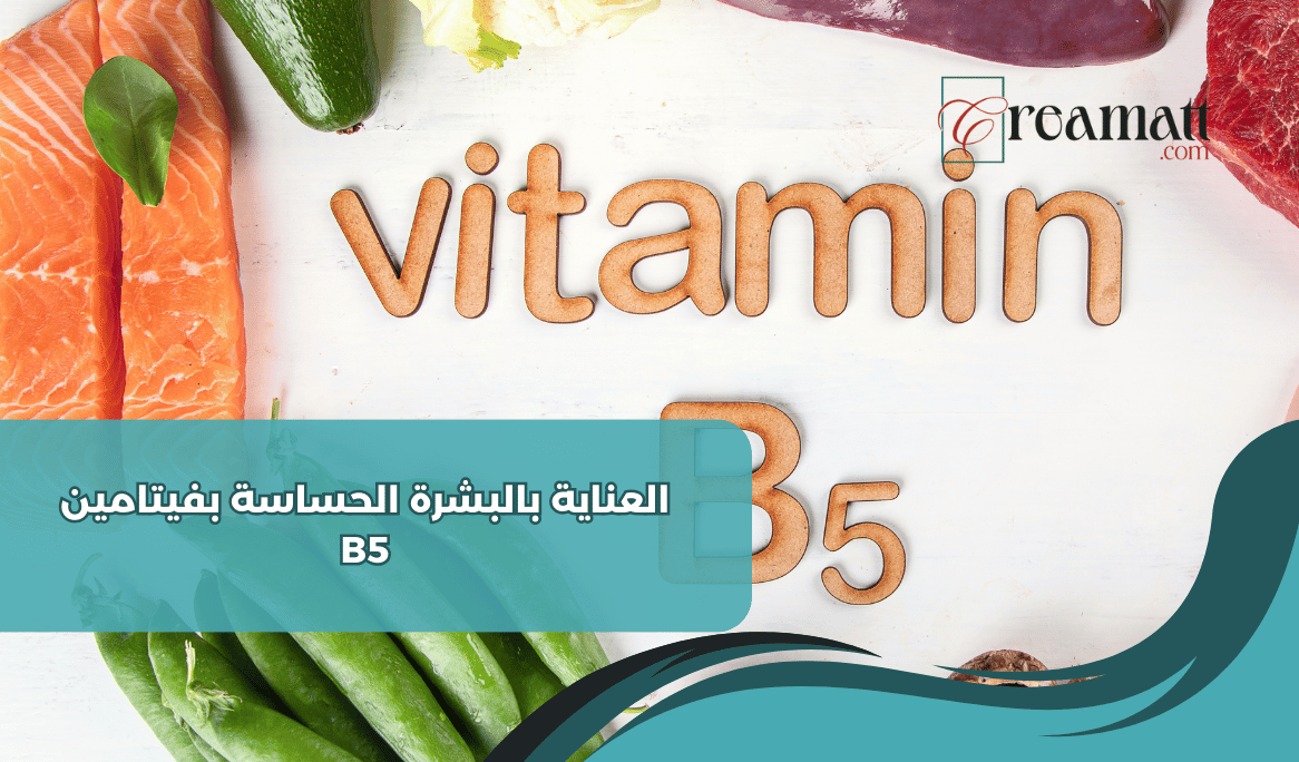فيتامين B5
