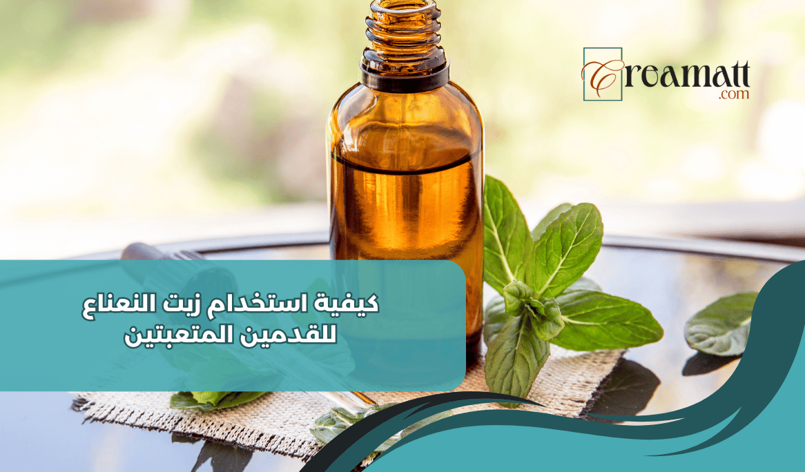 كيفية استخدام زيت النعناع للقدمين المتعبتين