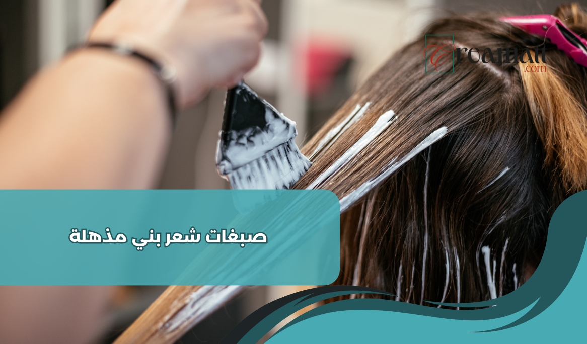 صبغات شعر بني
