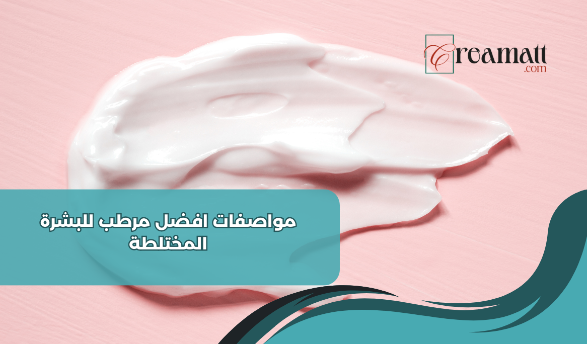 افضل مرطب